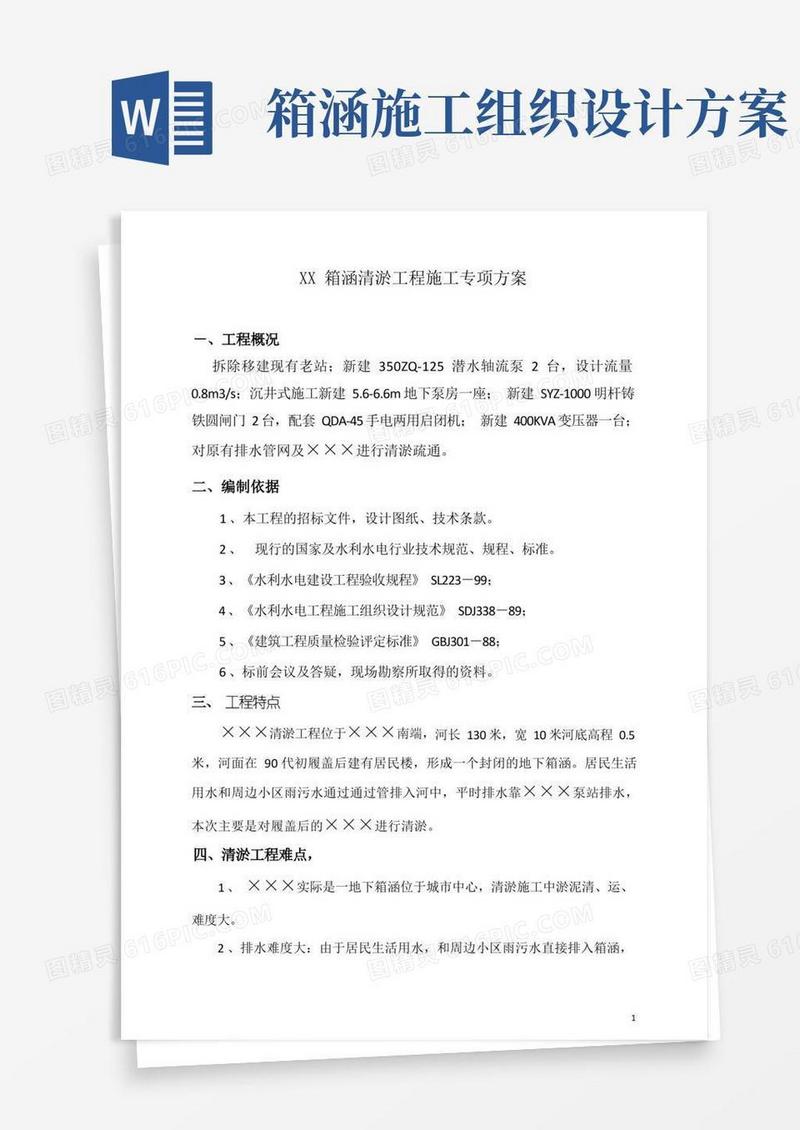 箱涵清淤工程施工专项方案