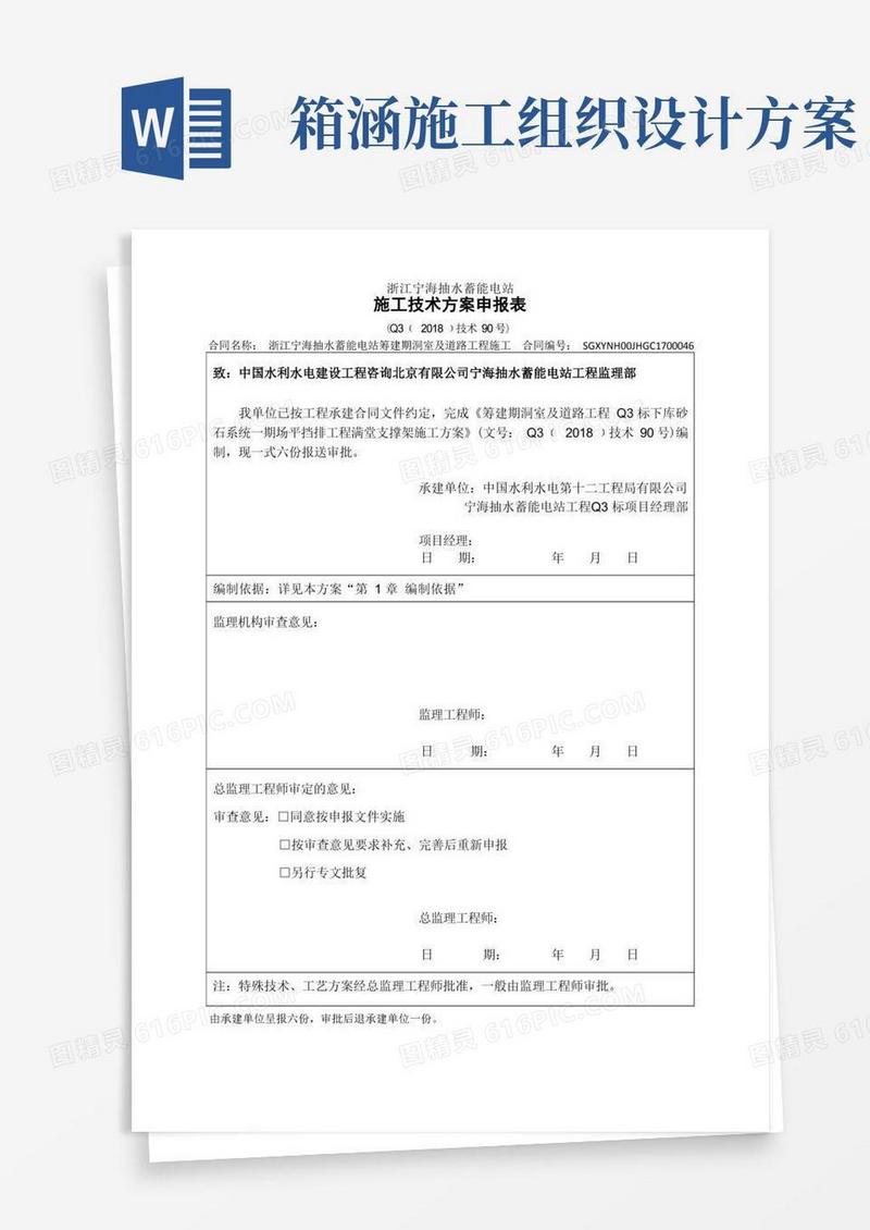 箱涵满堂支撑架施工方案