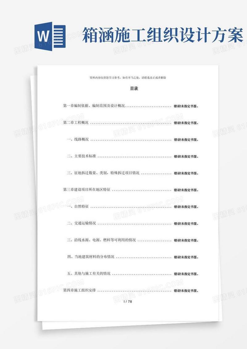 【精品】铁路扩能改造工程盖板箱涵(dk358+54330施工组织设计