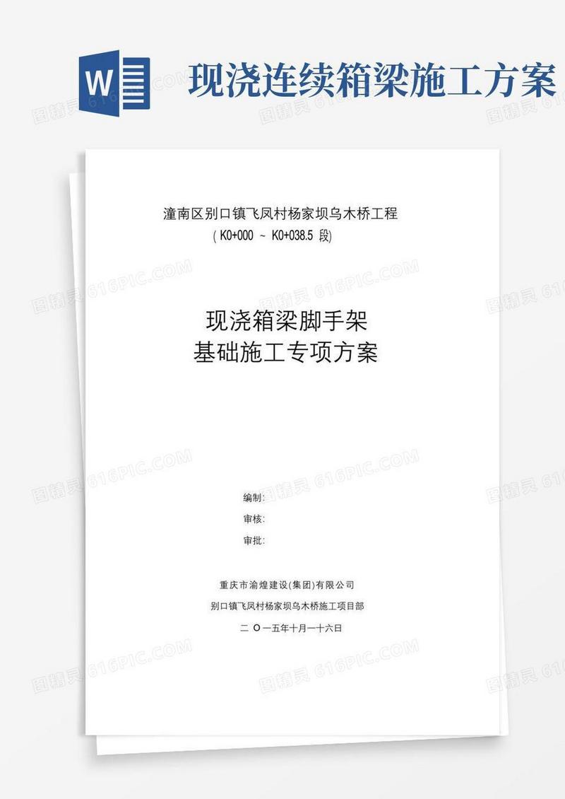 30m现浇连续箱梁满堂支架施工方案