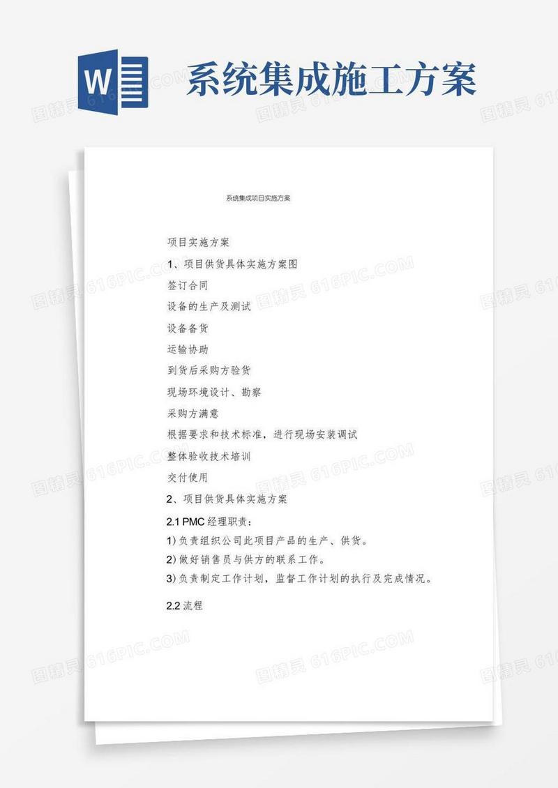 系统集成项目实施方案