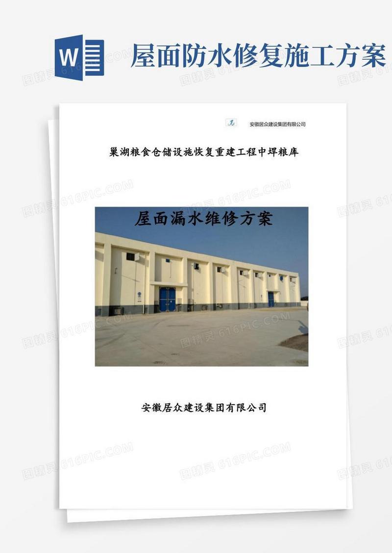 防水卷材屋面漏水修补方案