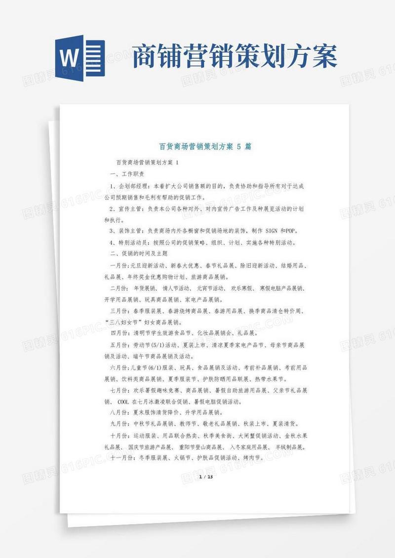 百货商场营销策划方案5篇