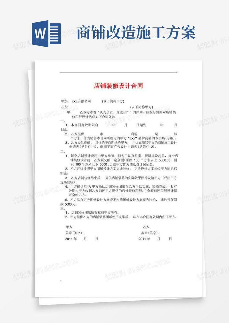 店面装修设计方案(1)