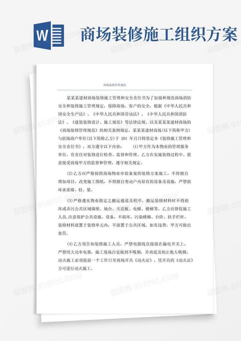 商场装修管理规范