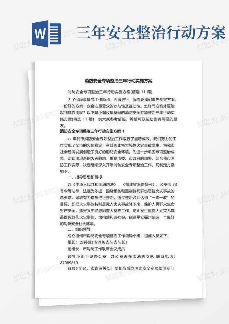 消防安全专项整治三年行动实施方案（精选11篇）