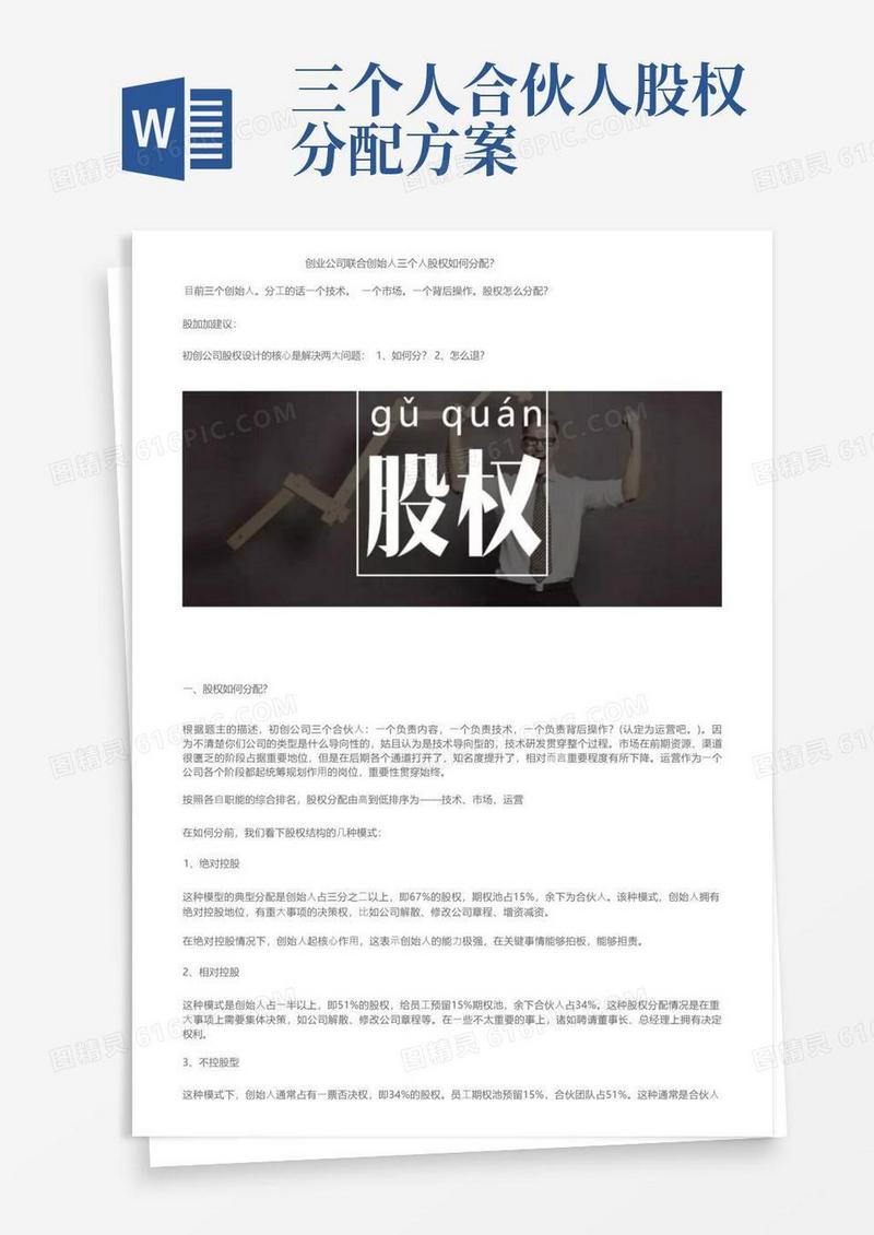 创业公司联合创始人三个人股权如何分配？