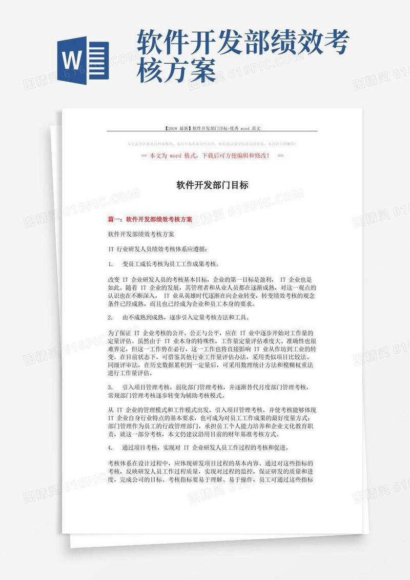 【2018最新】软件开发部门目标-优秀word范文(13页)