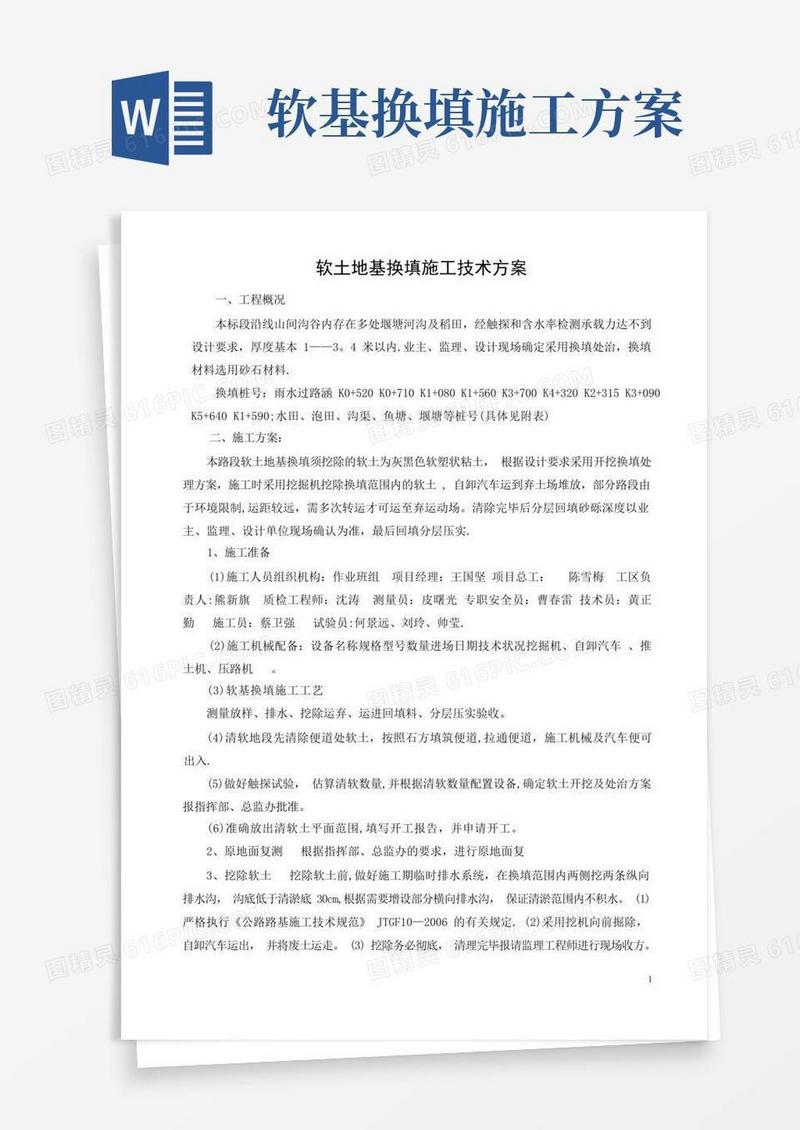 软土地基换填施工技术方案
