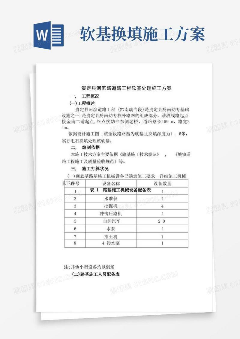 软土路基换填施工方案