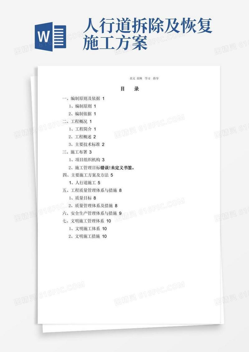道路工程人行道工程施工方案