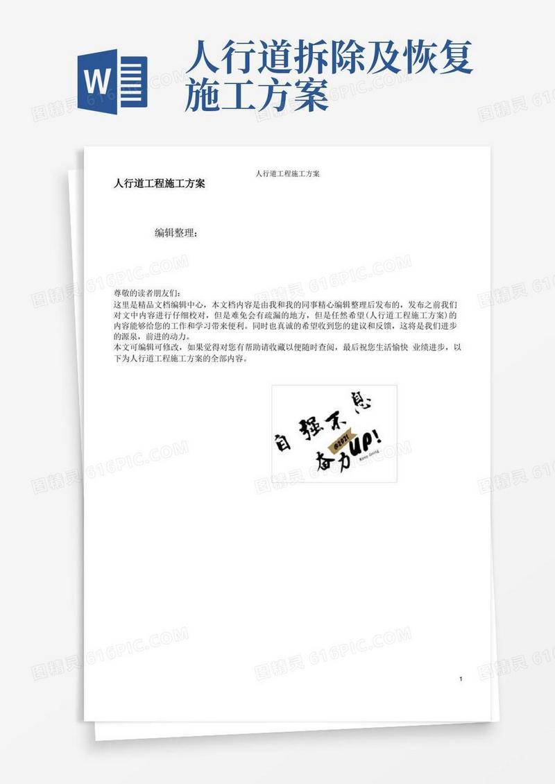 人行道工程施工方案
