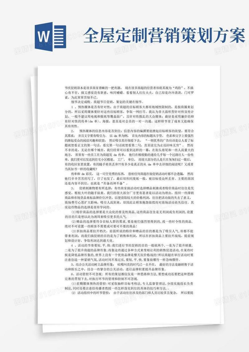 全屋定制促销方案