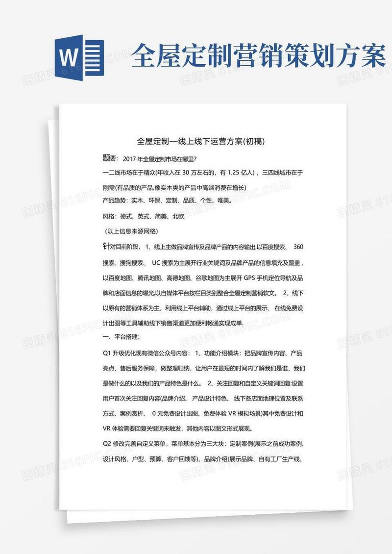 全屋定制品牌线上线下运营方案