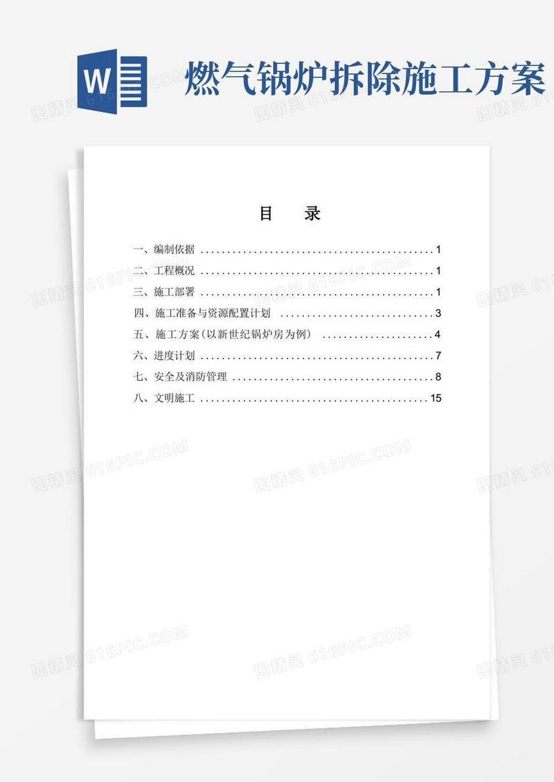 锅炉拆除措施