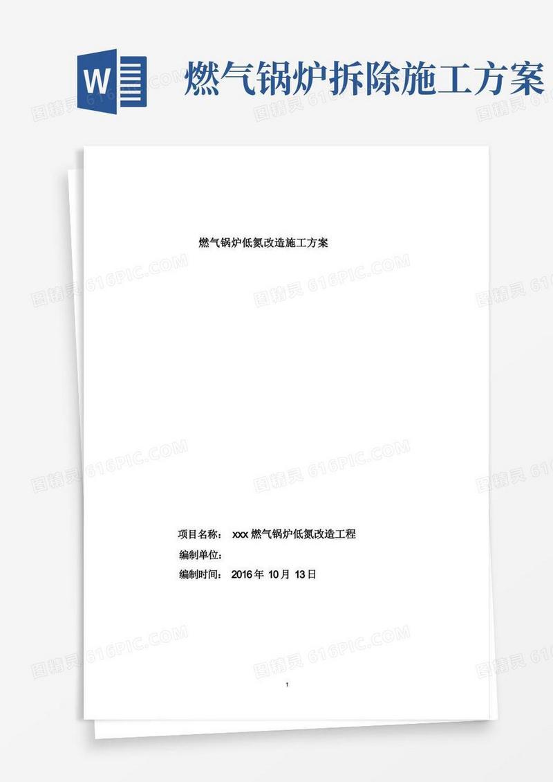 燃气锅炉低氮改造施工方案