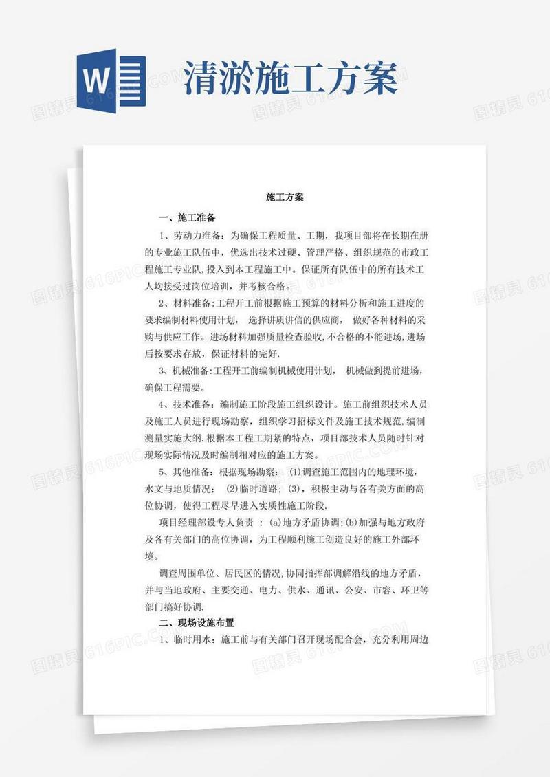 河塘清淤施工方案