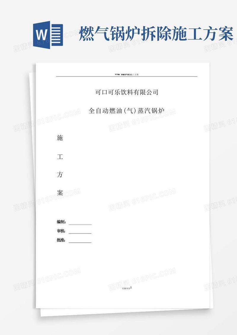 燃气蒸汽锅炉安装施工方案