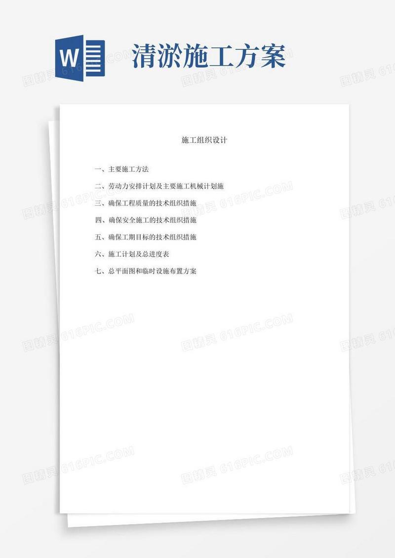 排水清淤施工方案(完整版)