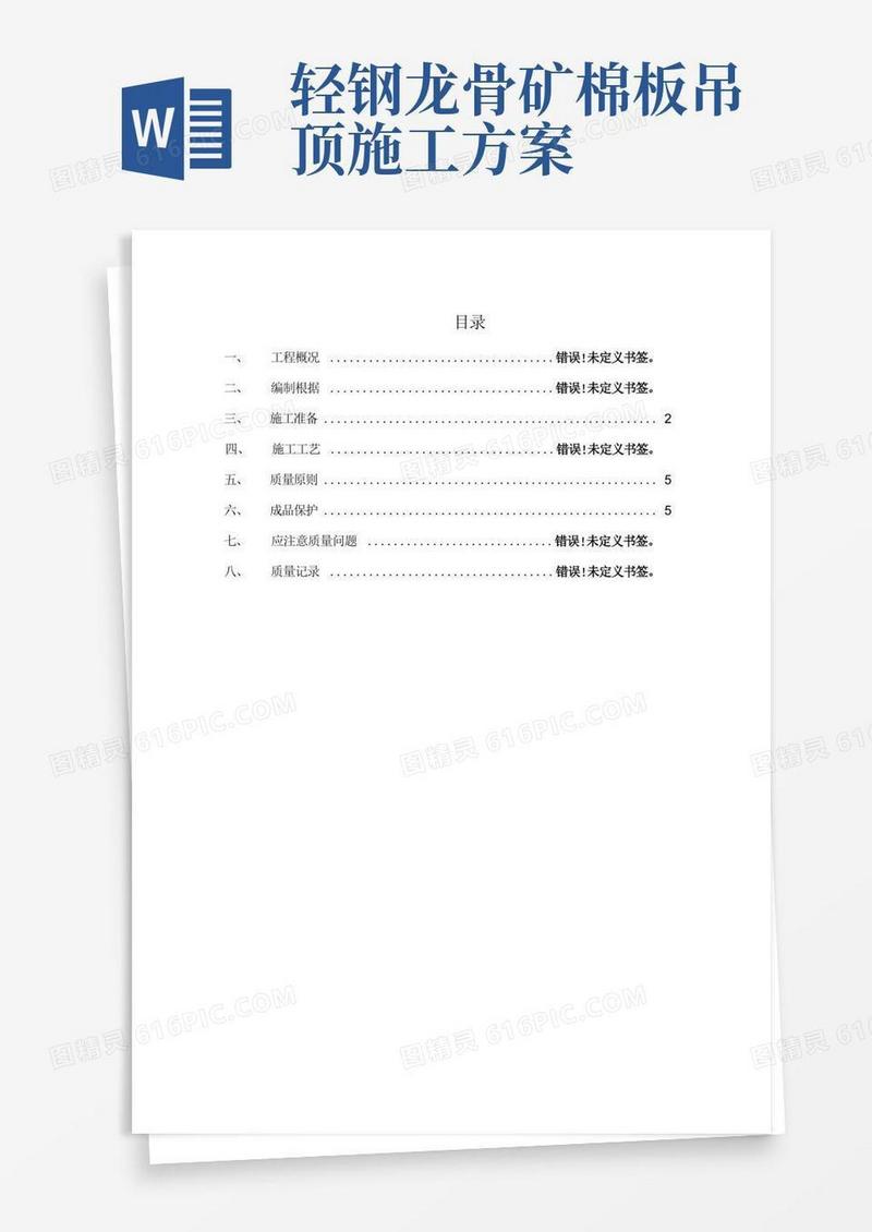 轻钢龙骨吊顶施工方案