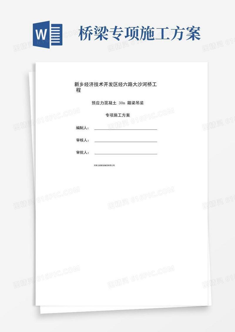 桥梁吊装施工方案