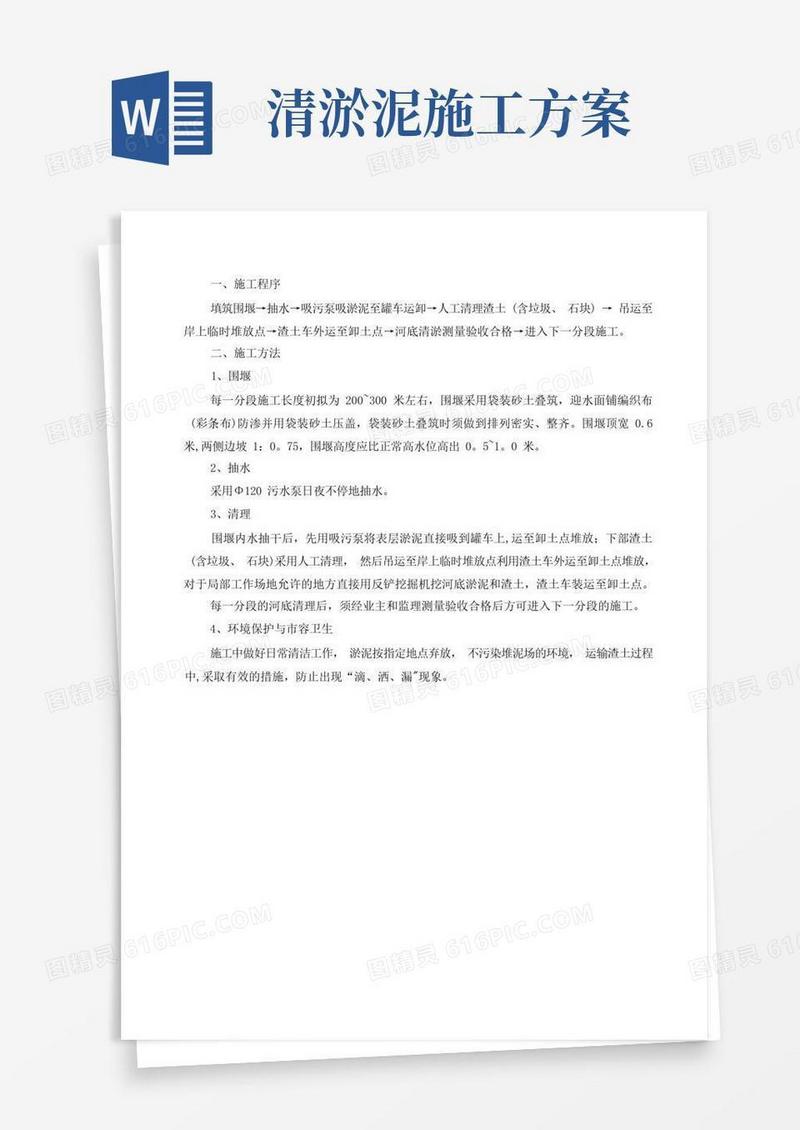 挖除淤泥、流砂施工方案