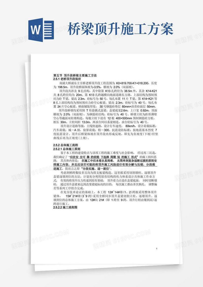 顶升施工方法