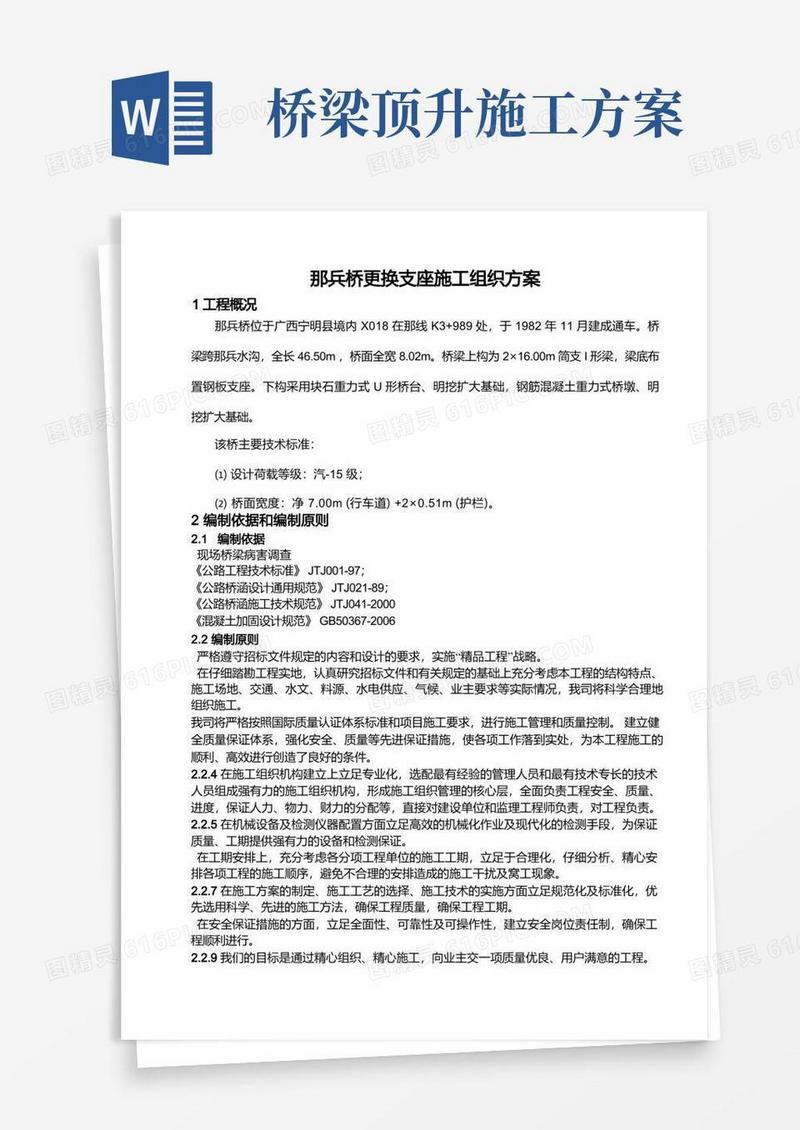 同步顶升更换支座方案