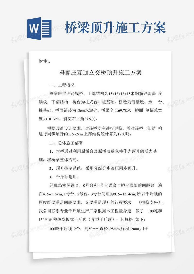 桥梁顶升更换支座施工方案
