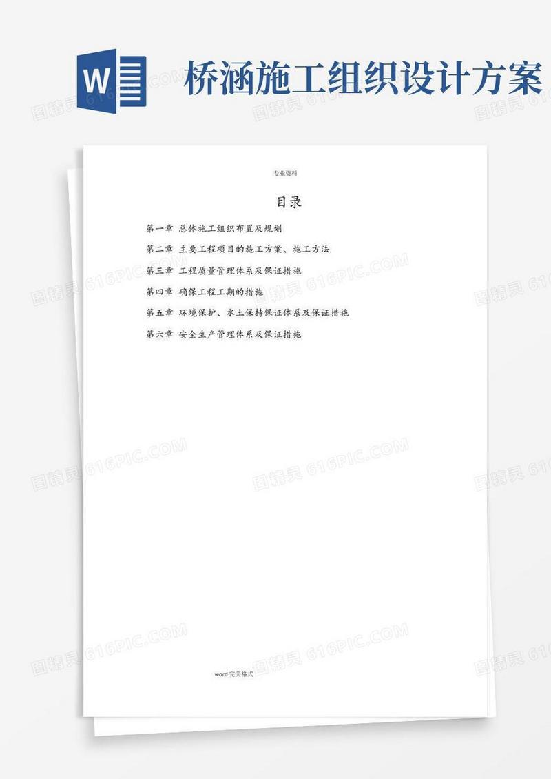 桥涵工程施工组织设计方案
