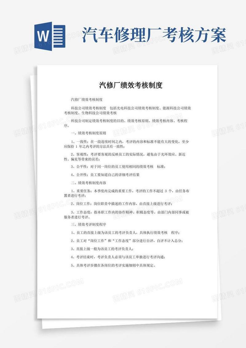 汽修厂绩效考核制度