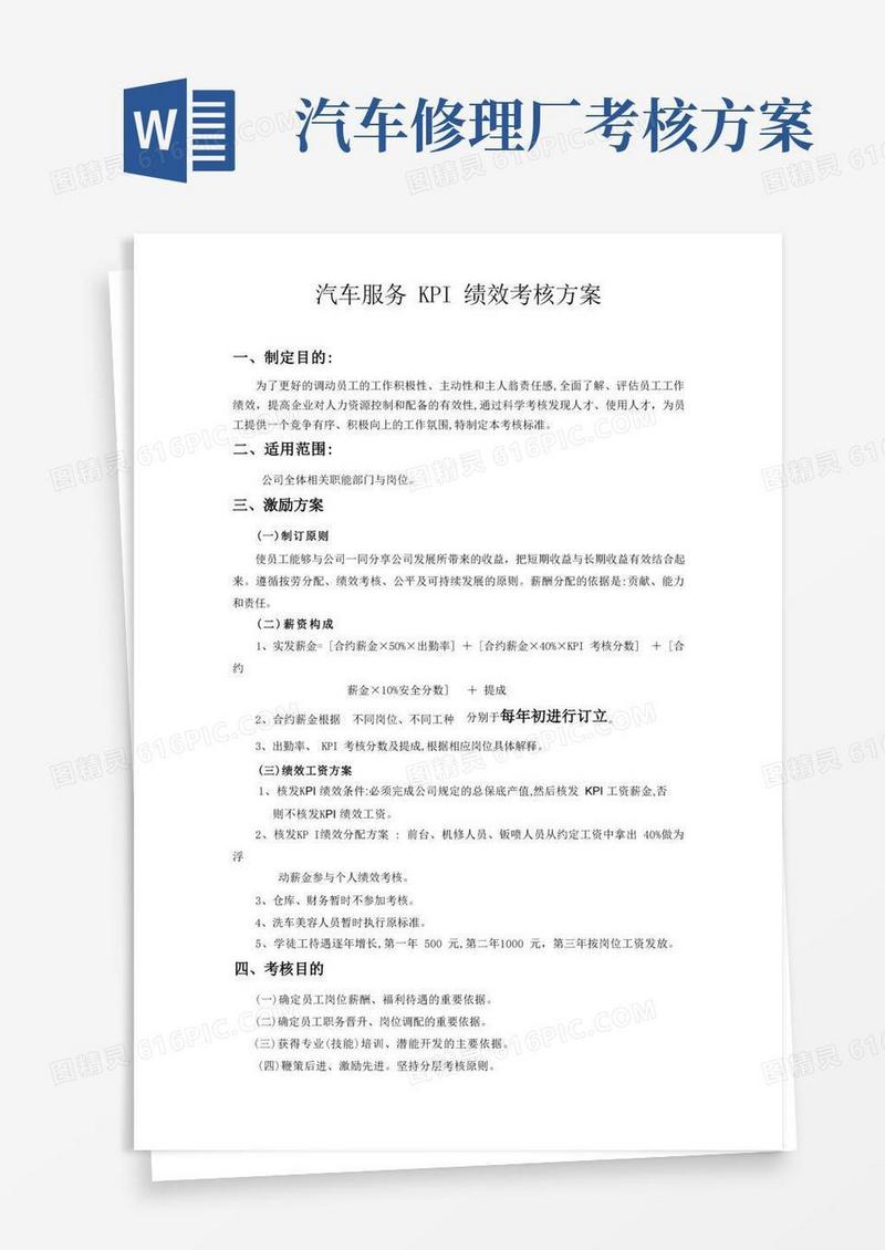 汽车服务KPI绩效考核方案