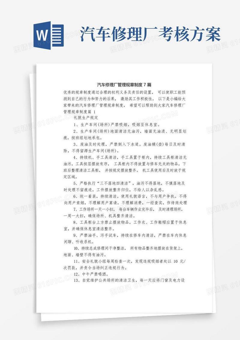 汽车修理厂管理规章制度7篇
