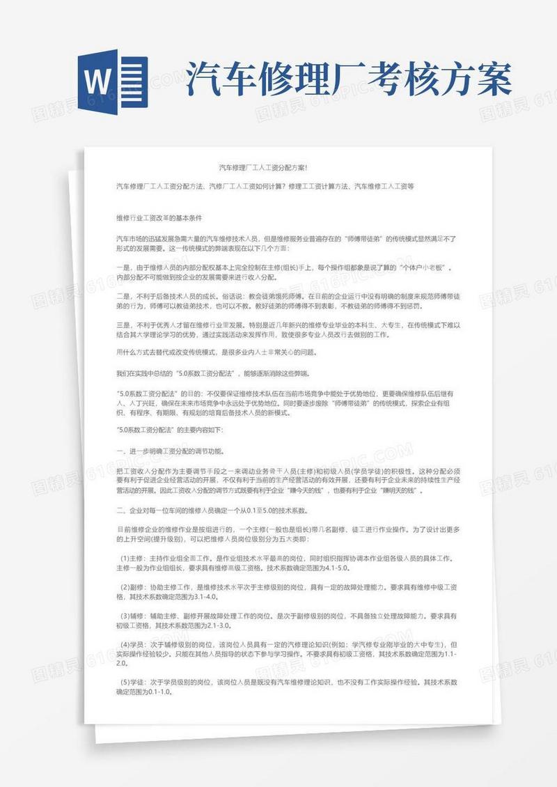 汽车修理厂工人工资分配方案！