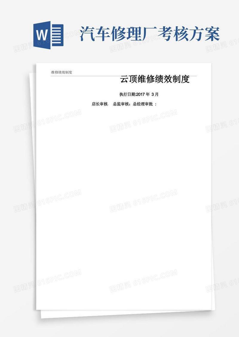 汽车维修绩效提成方案