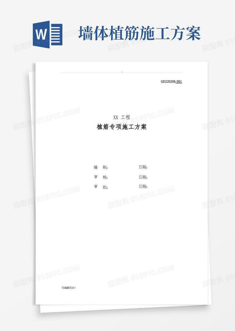 植筋专项方案