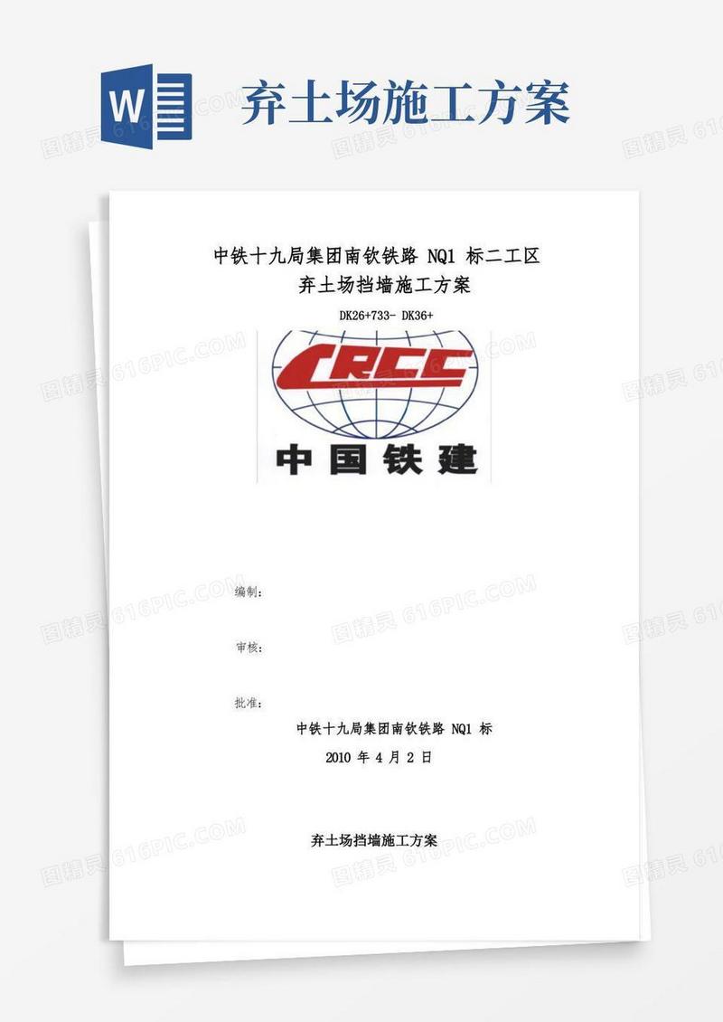 弃土场挡墙施工方案