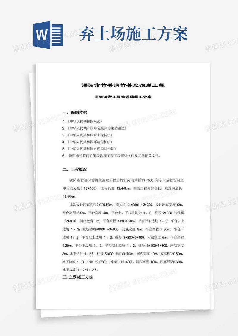 弃土场专项施工方案