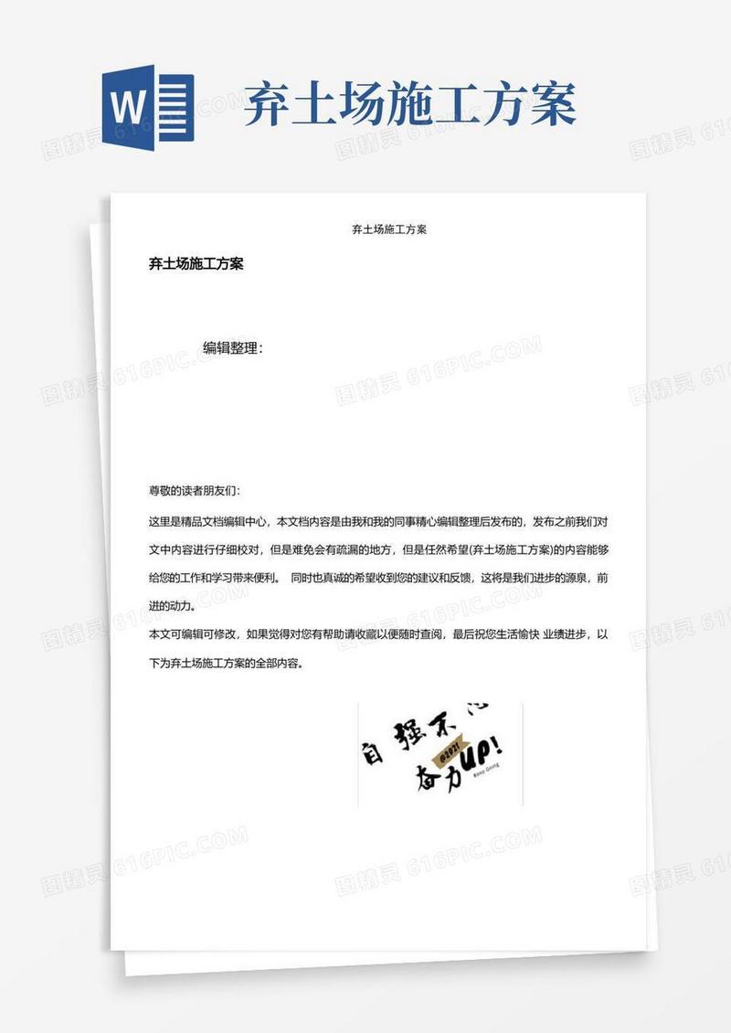 (2021年整理)弃土场施工方案