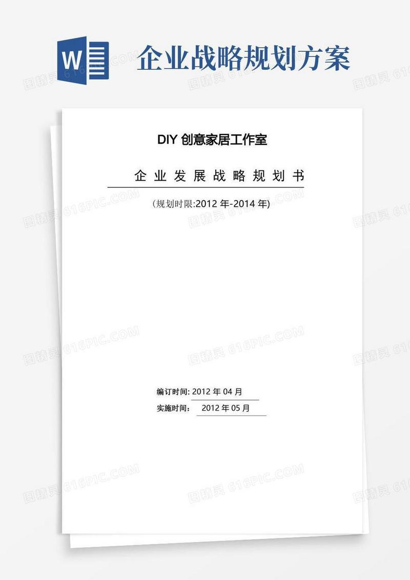 公司发展战略规划书