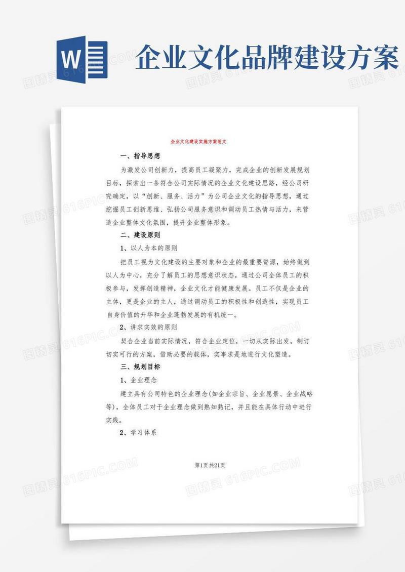 企业文化建设实施方案范文(3篇)
