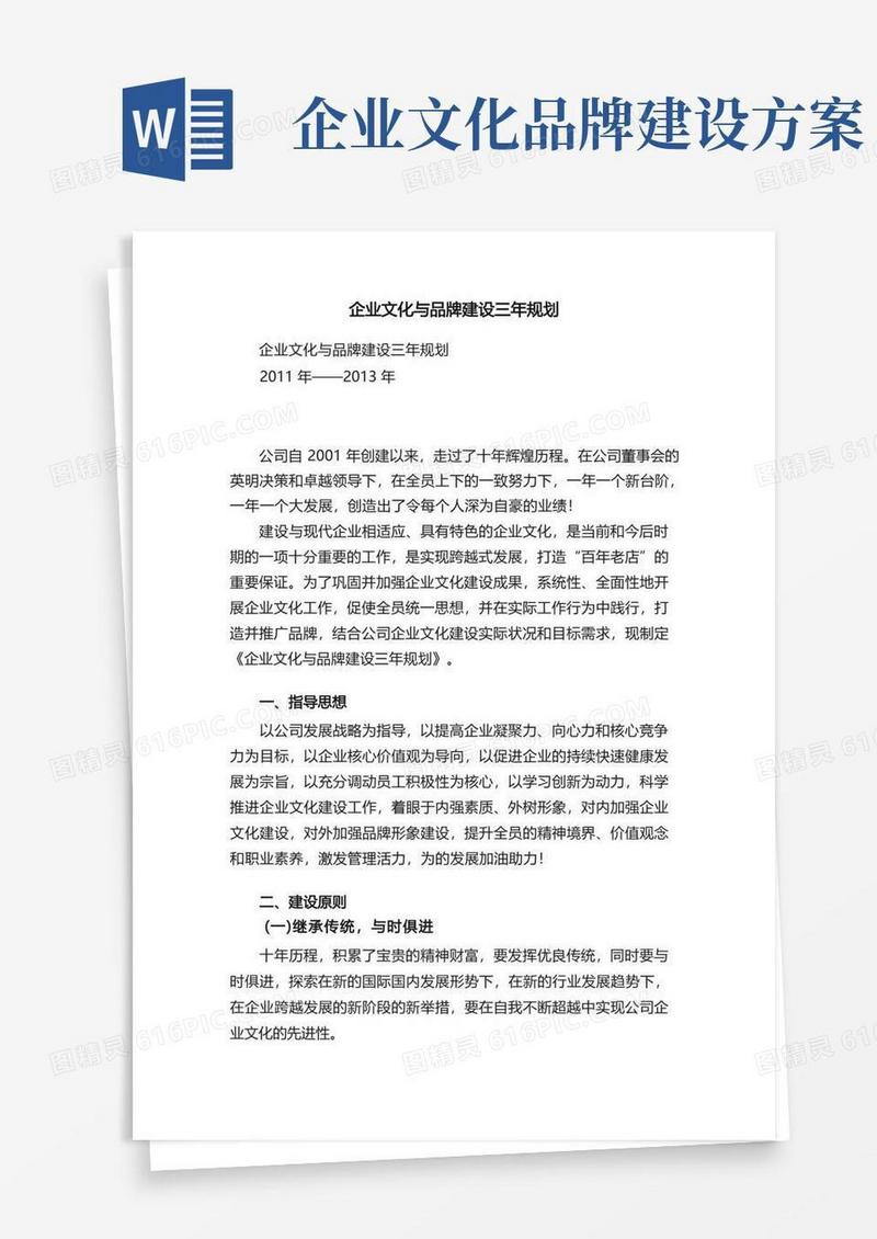 企业文化与品牌建设三年规划