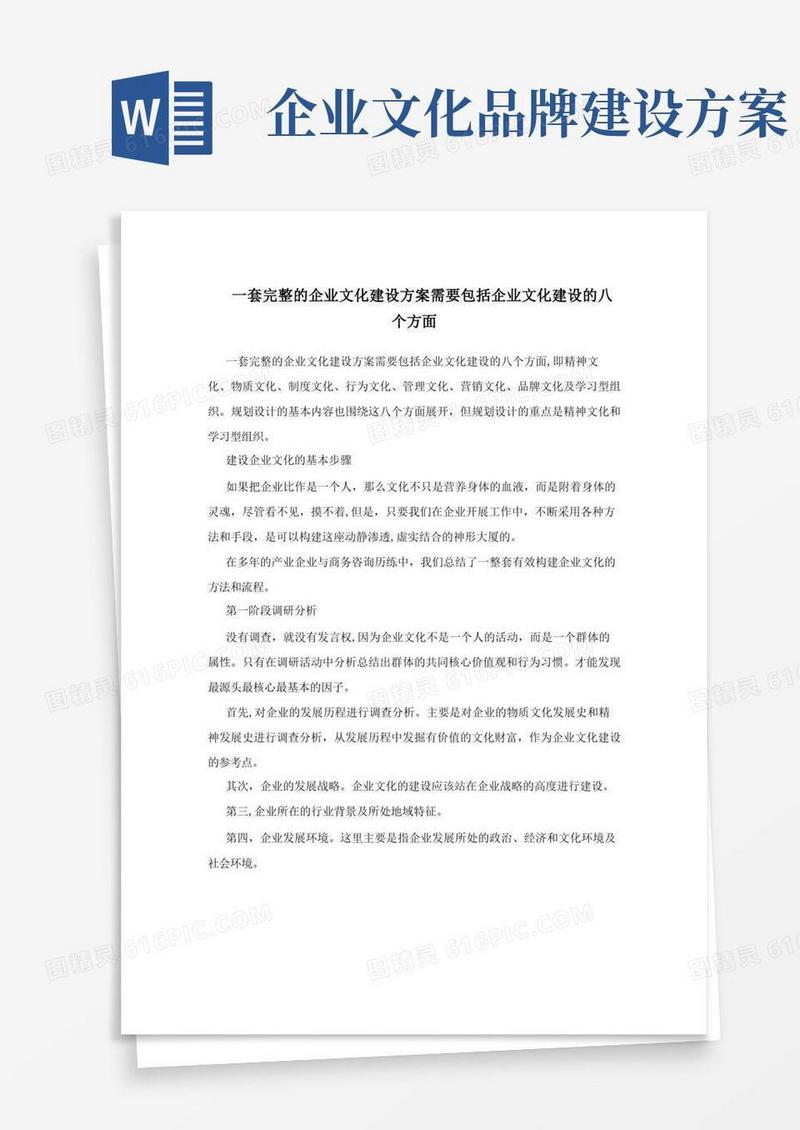 一套完整的企业文化建设方案需要包括企业文化建设的八个方面