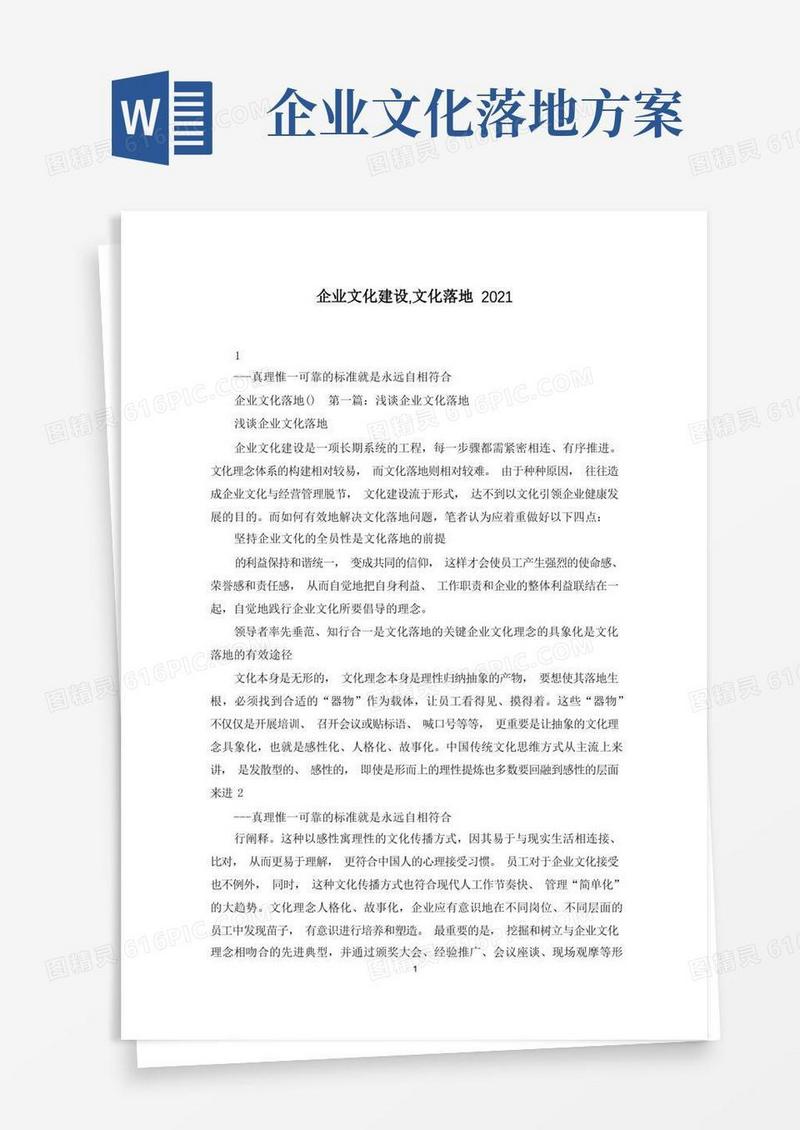 企业文化建设,文化落地