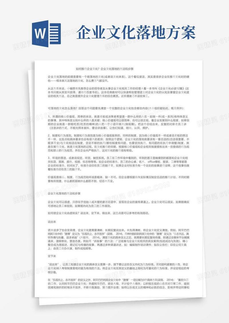 如何推行企业文化？企业文化落地的方法和步骤