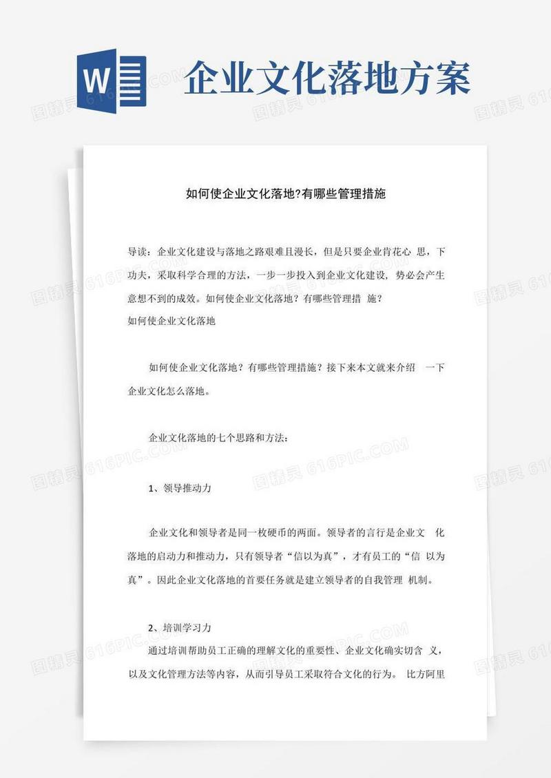 如何使企业文化落地,有哪些管理措施