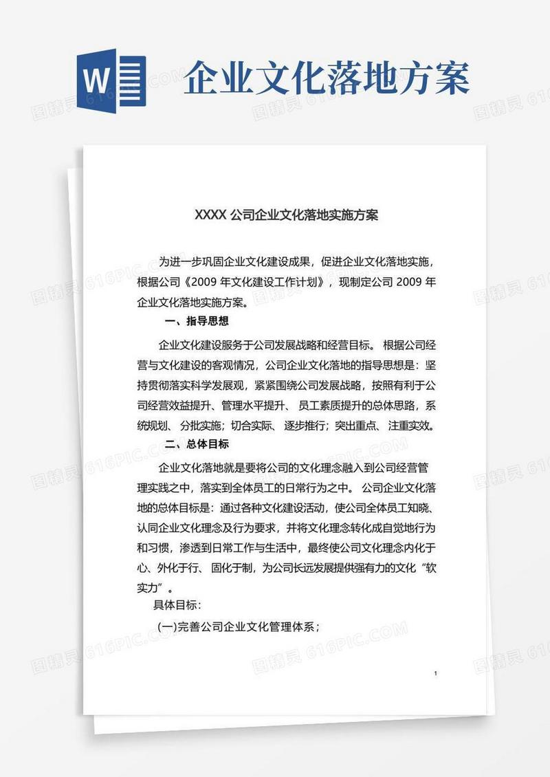 企业文化落地实施方案