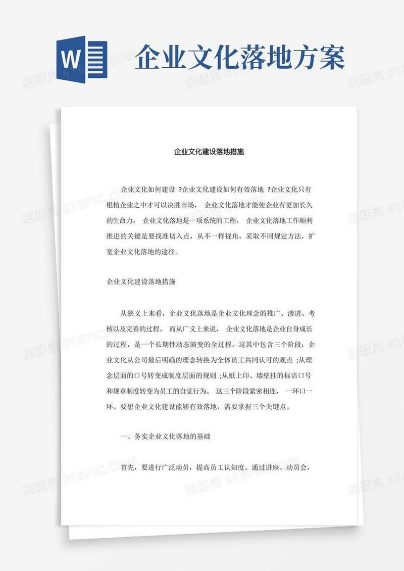 企业文化建设落地措施