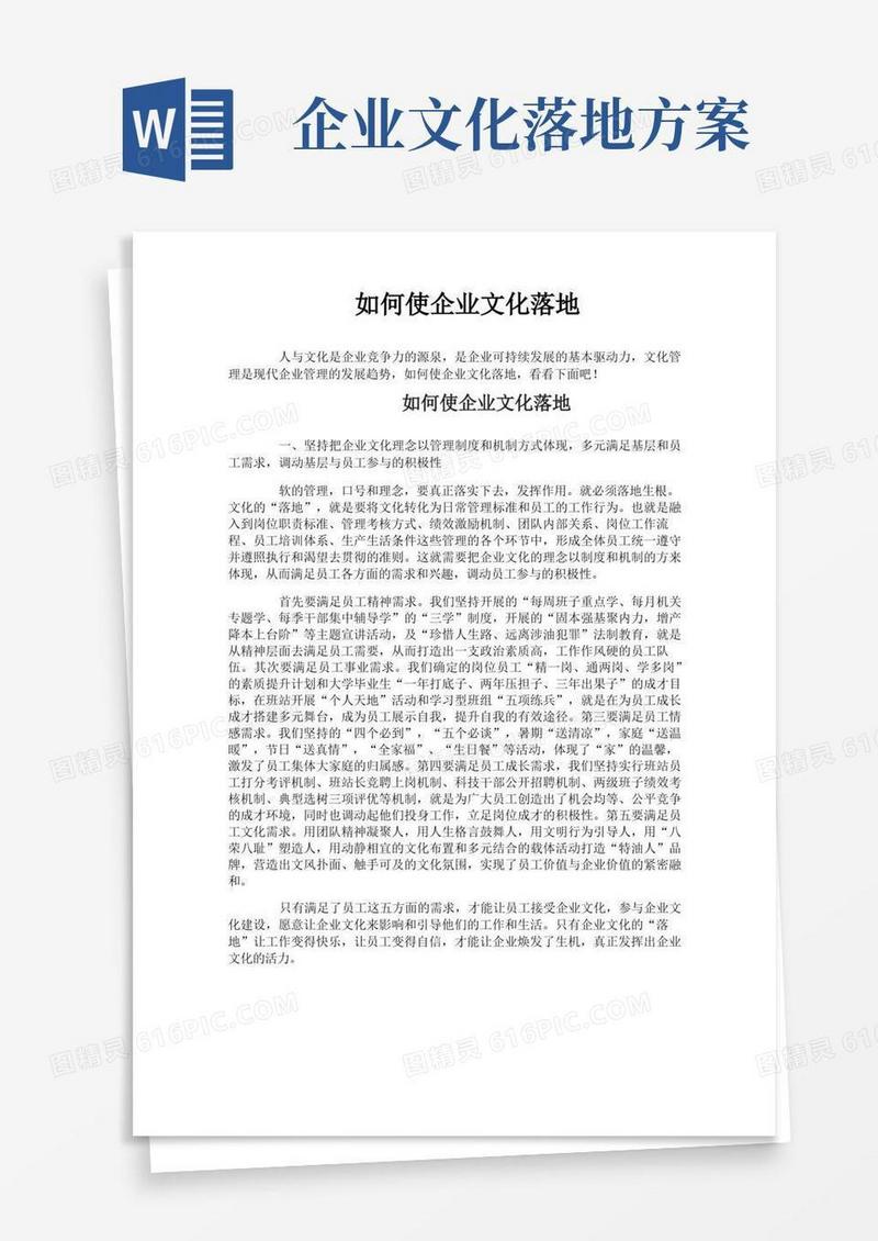 如何使企业文化落地