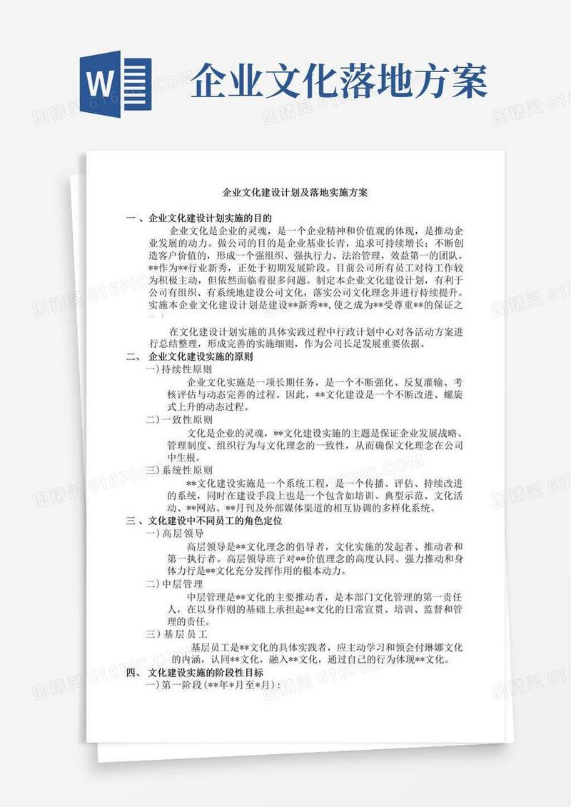 企业文化建设计划落地实施方案